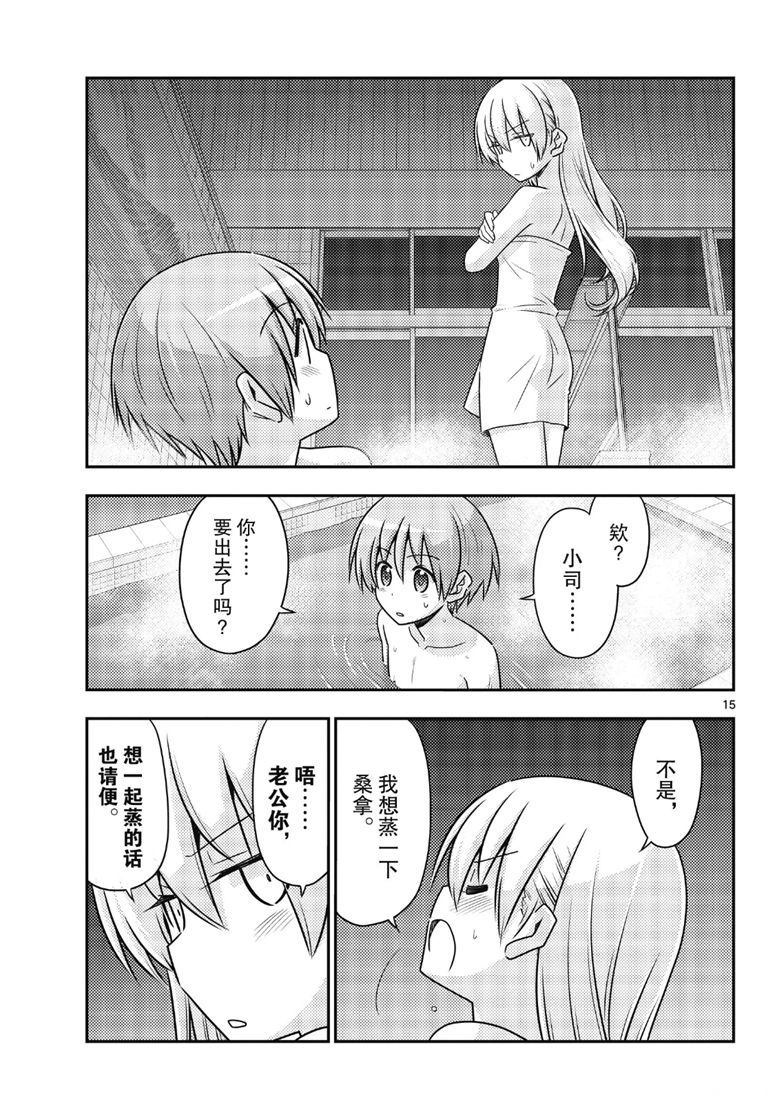 《总之就是非常可爱 fly me to the moon》第85话 第14页