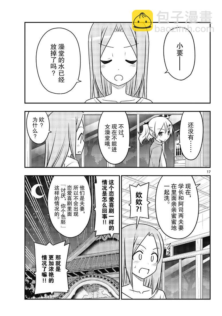 《总之就是非常可爱 fly me to the moon》第85话 第16页
