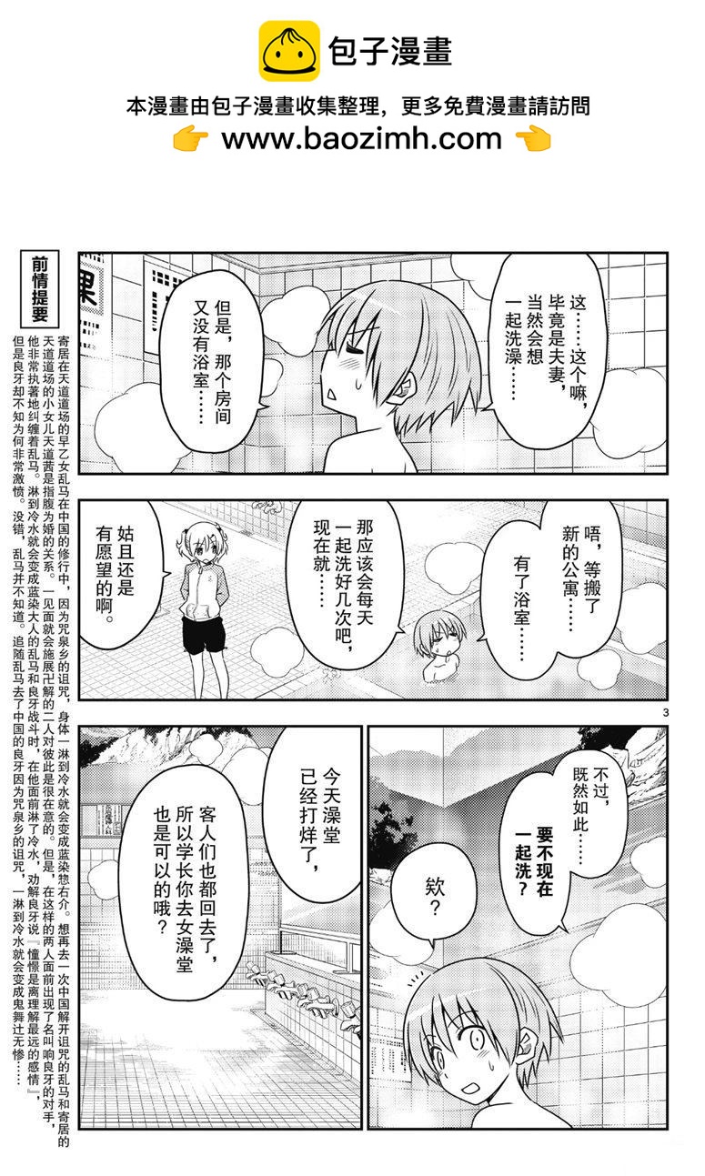 《总之就是非常可爱 fly me to the moon》第85话 第2页