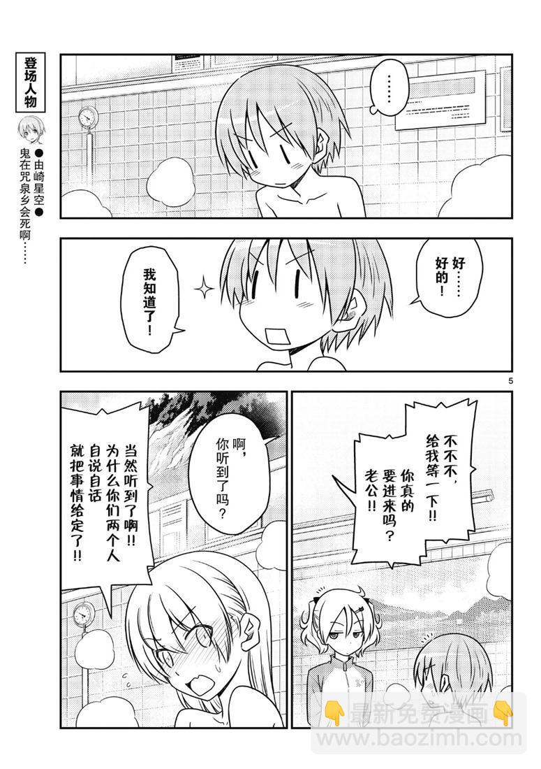 《总之就是非常可爱 fly me to the moon》第85话 第4页