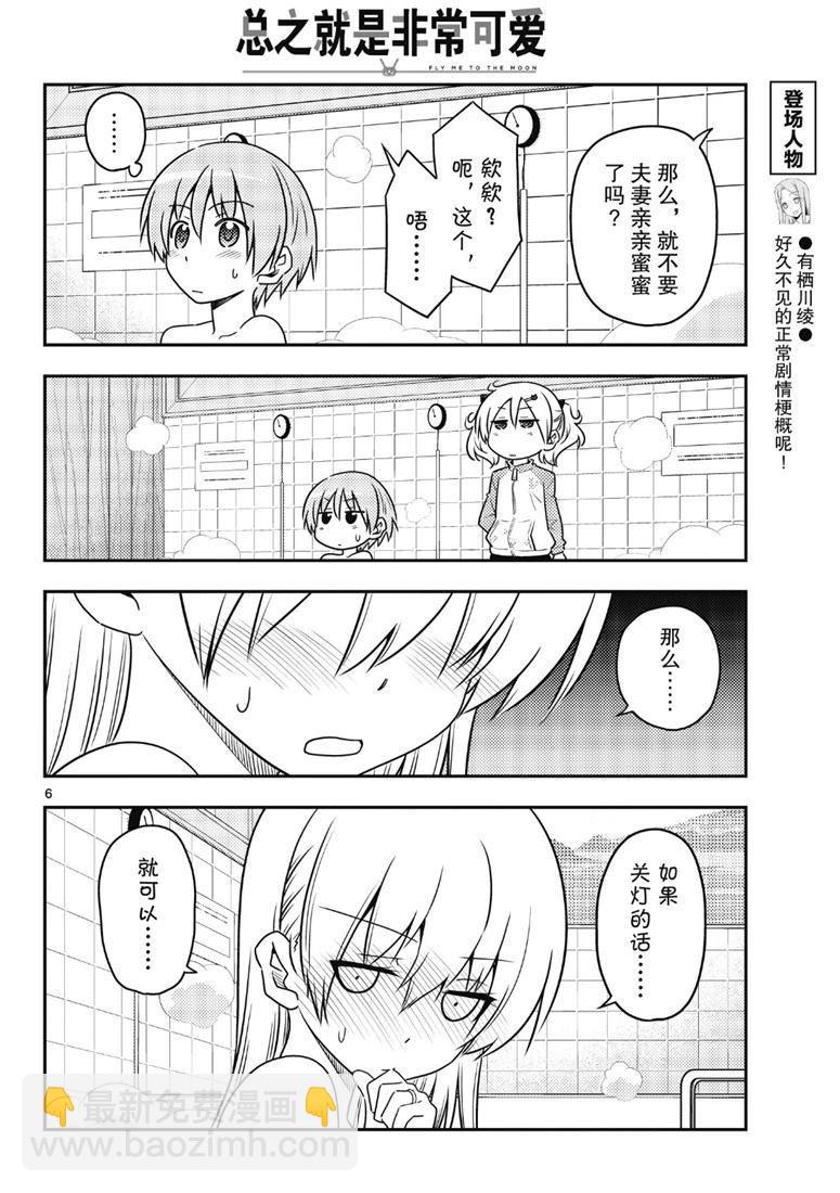 《总之就是非常可爱 fly me to the moon》第85话 第5页