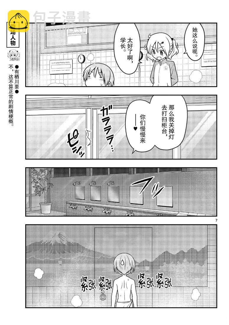 《总之就是非常可爱 fly me to the moon》第85话 第6页
