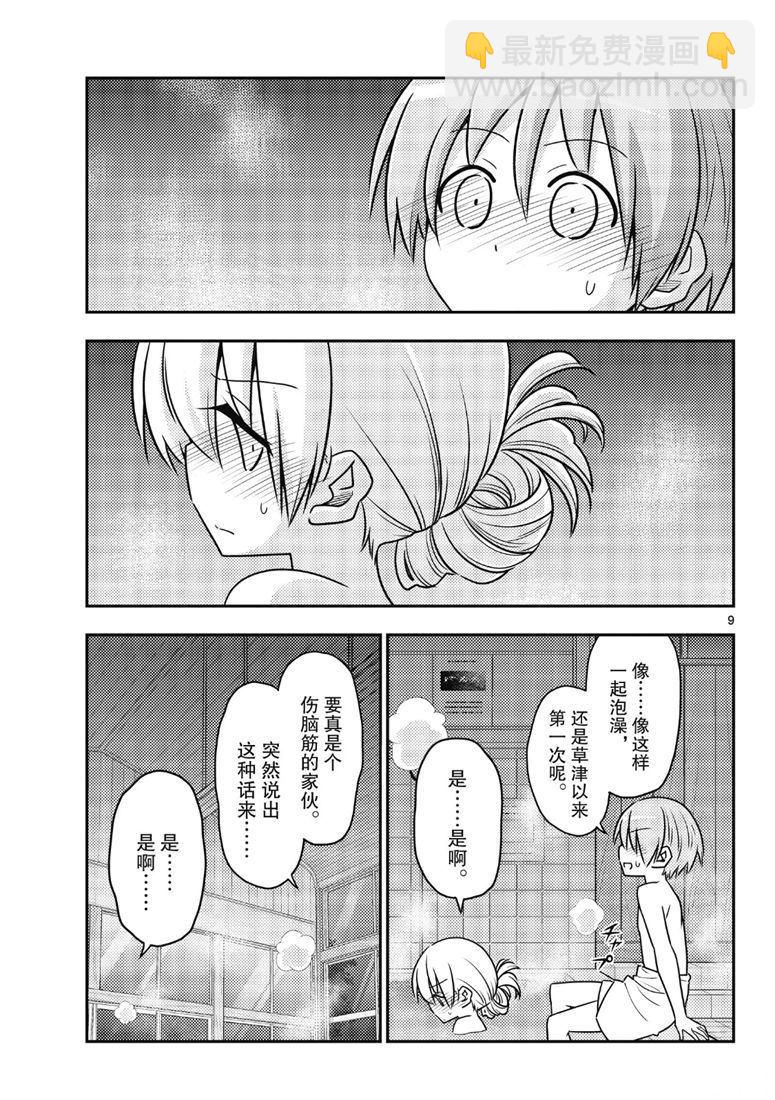 《总之就是非常可爱 fly me to the moon》第85话 第8页