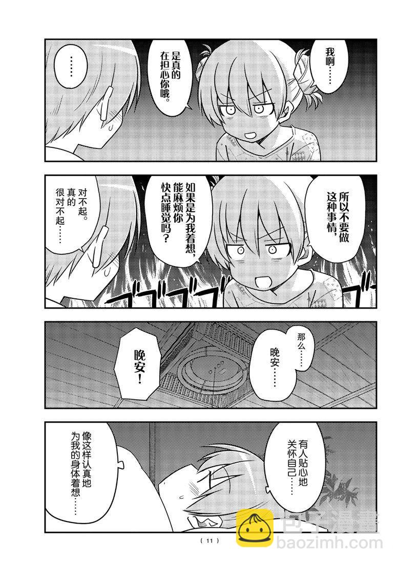 《总之就是非常可爱 fly me to the moon》第89话 第10页
