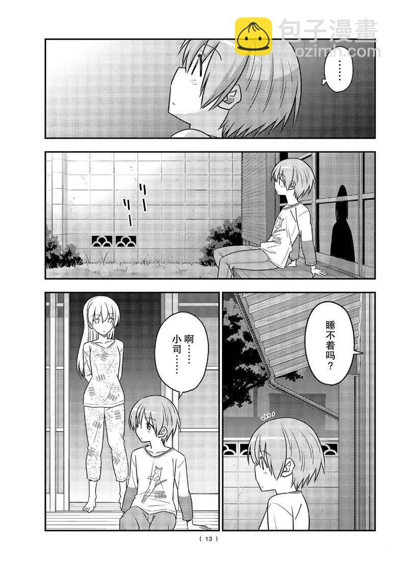 《总之就是非常可爱 fly me to the moon》第89话 第12页