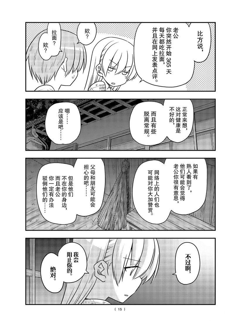 《总之就是非常可爱 fly me to the moon》第89话 第14页