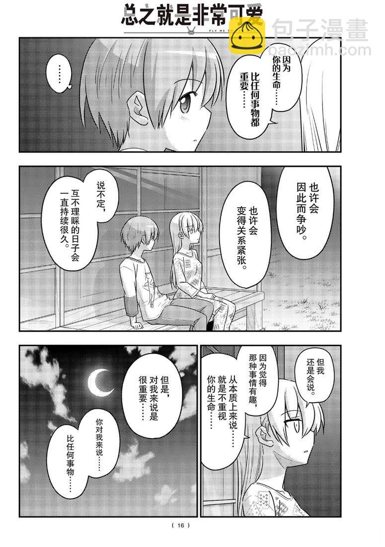 《总之就是非常可爱 fly me to the moon》第89话 第15页