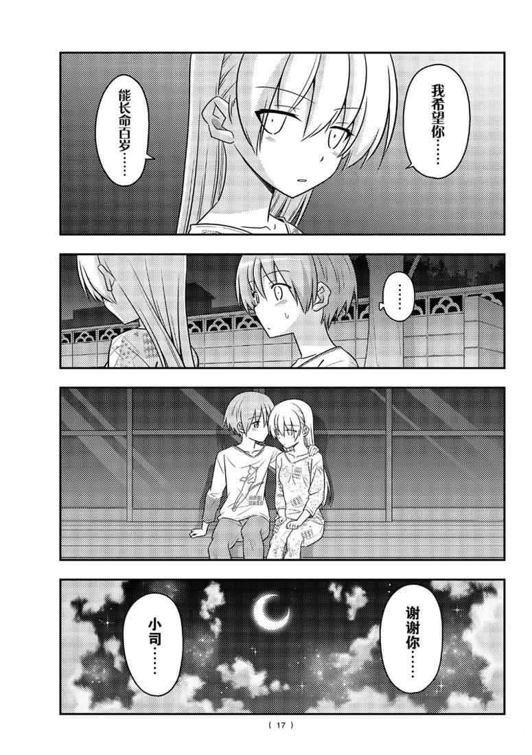 《总之就是非常可爱 fly me to the moon》第89话 第16页