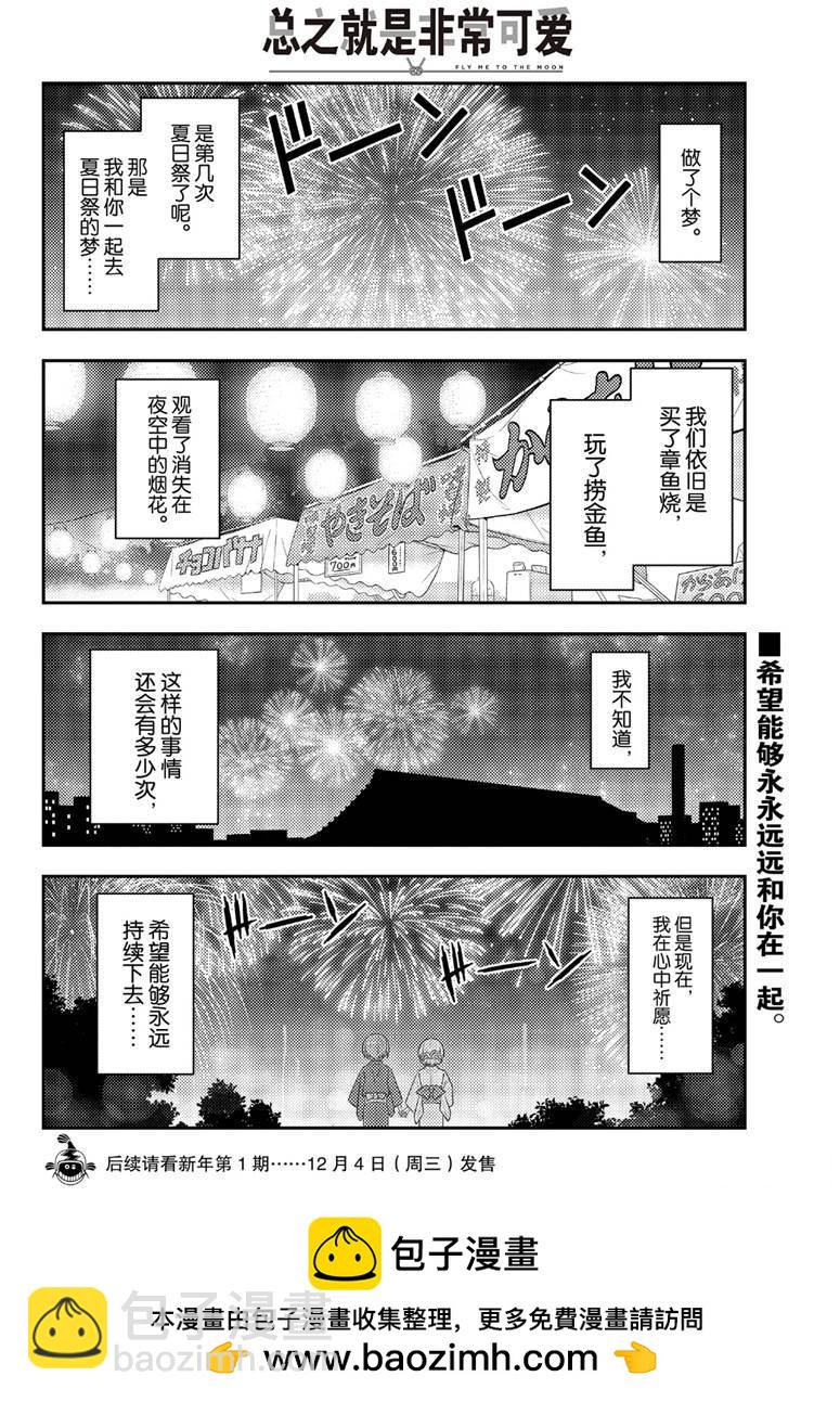 《总之就是非常可爱 fly me to the moon》第89话 第17页