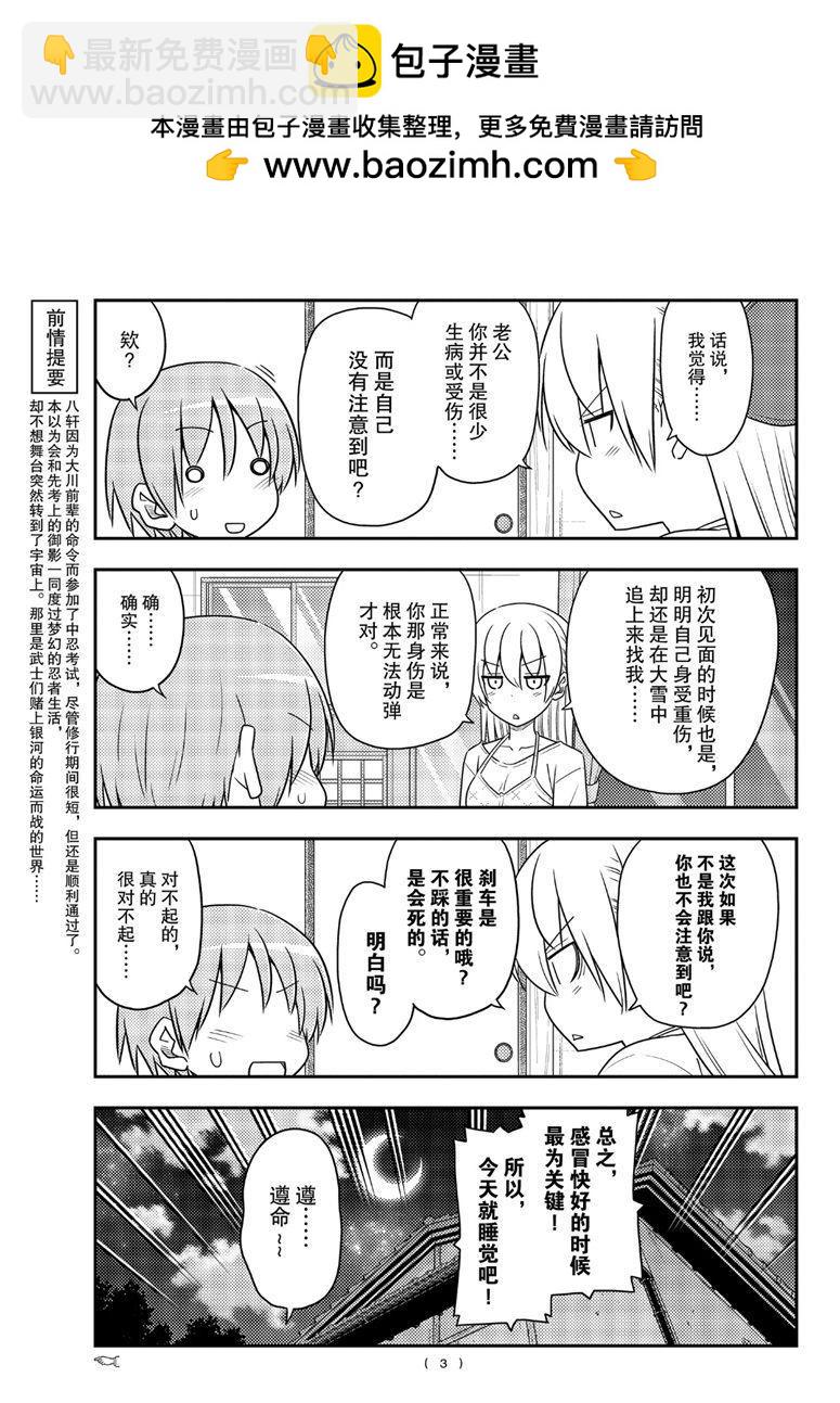 《总之就是非常可爱 fly me to the moon》第89话 第2页