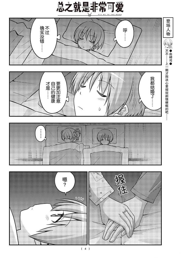 《总之就是非常可爱 fly me to the moon》第89话 第3页