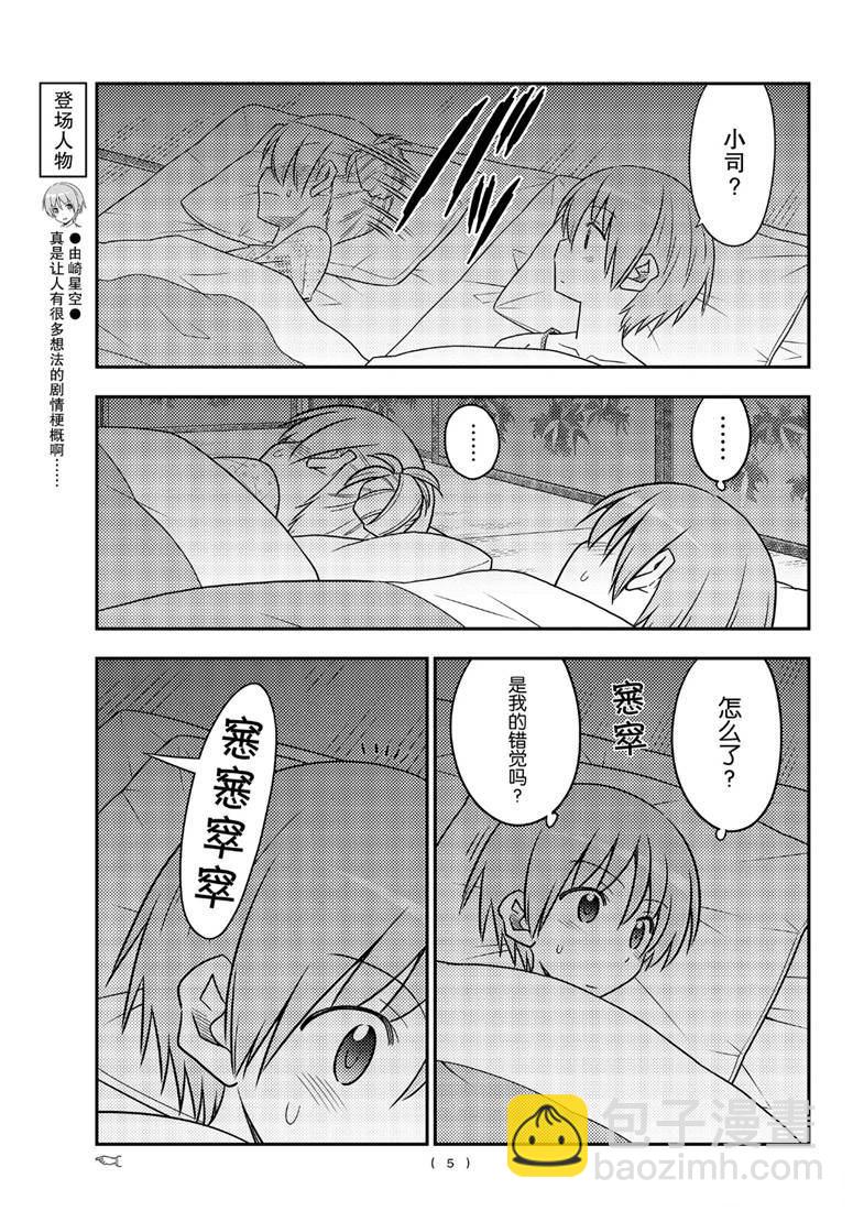 《总之就是非常可爱 fly me to the moon》第89话 第4页