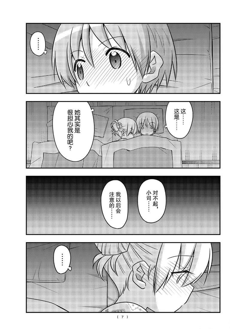 《总之就是非常可爱 fly me to the moon》第89话 第6页