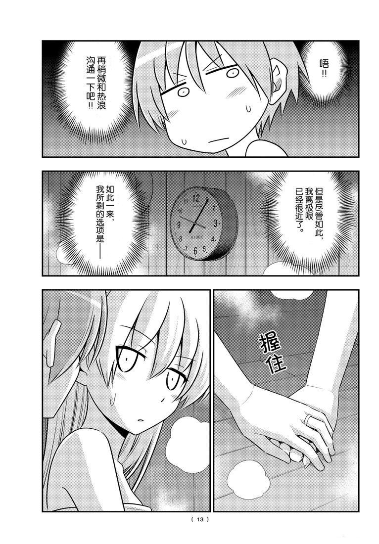 《总之就是非常可爱 fly me to the moon》第86话 第12页