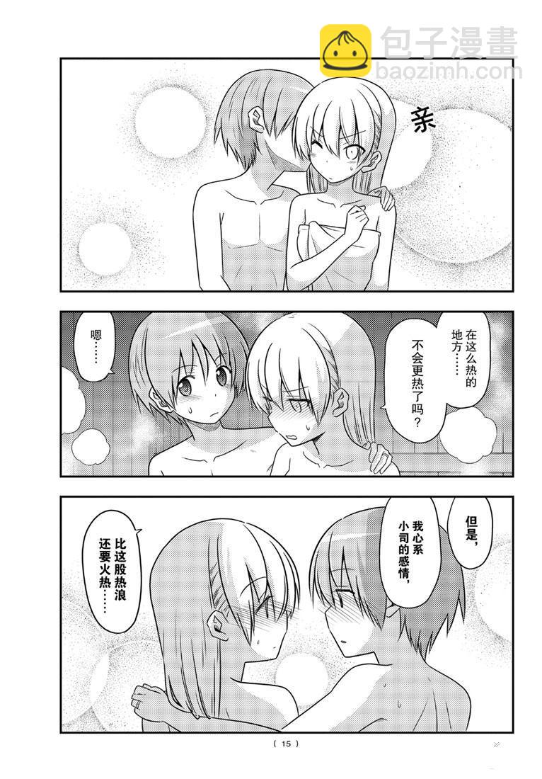 《总之就是非常可爱 fly me to the moon》第86话 第14页