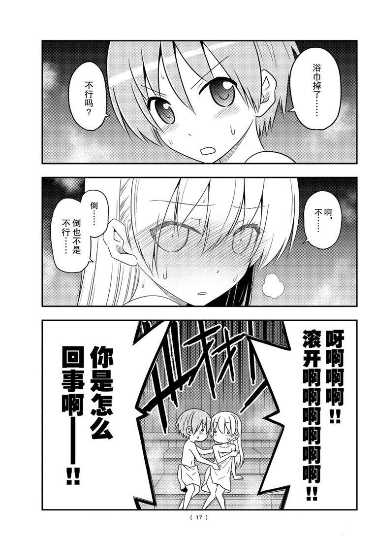 《总之就是非常可爱 fly me to the moon》第86话 第16页