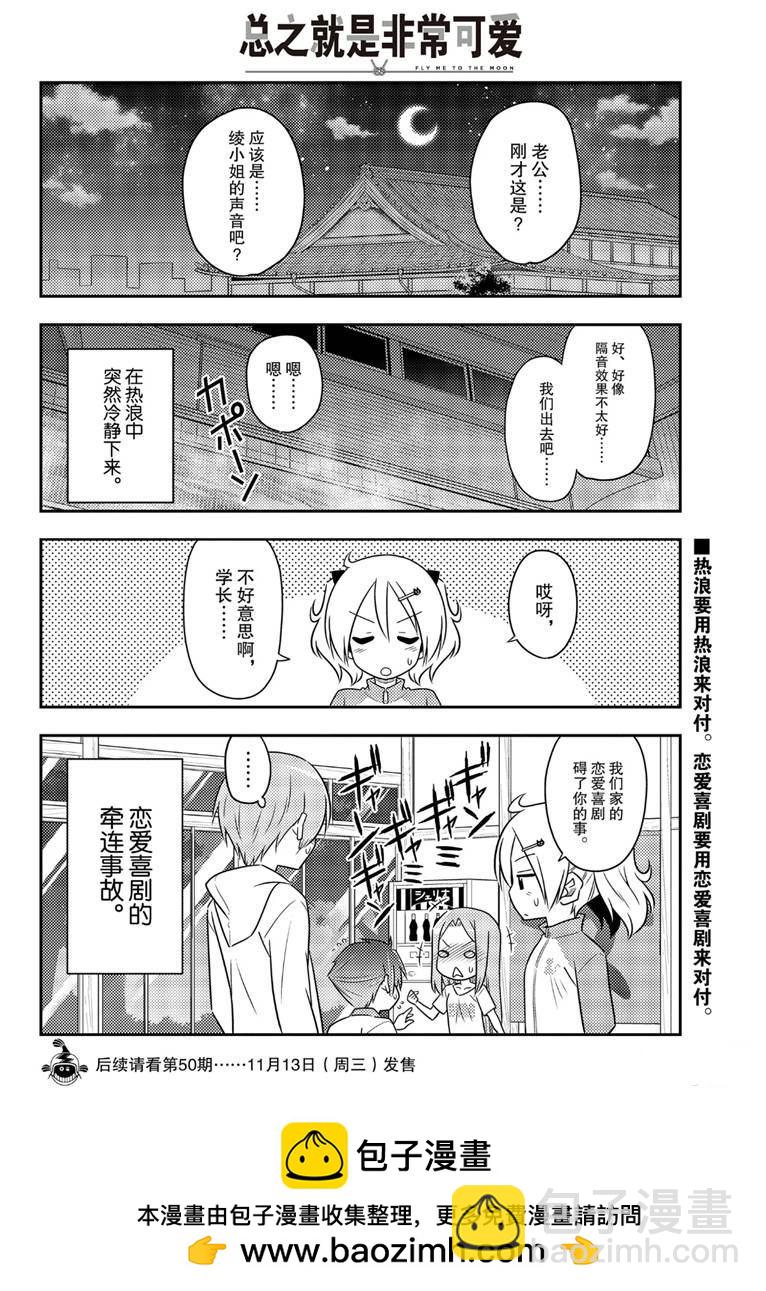 《总之就是非常可爱 fly me to the moon》第86话 第17页