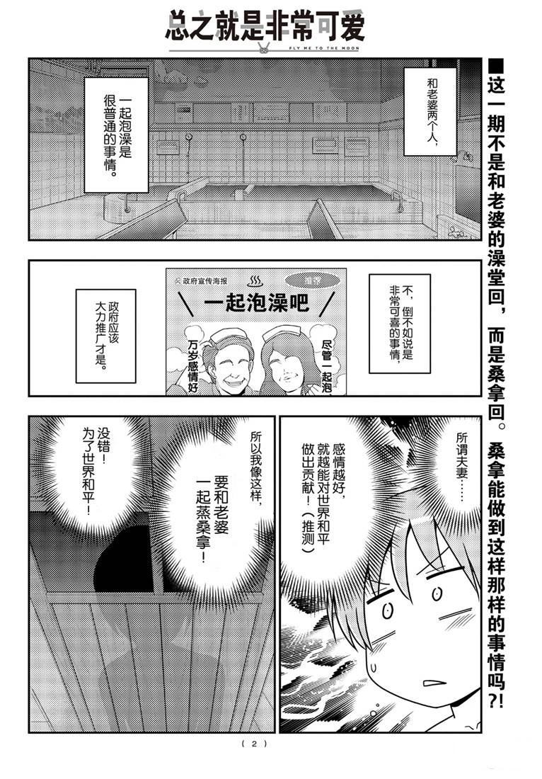 《总之就是非常可爱 fly me to the moon》第86话 第1页