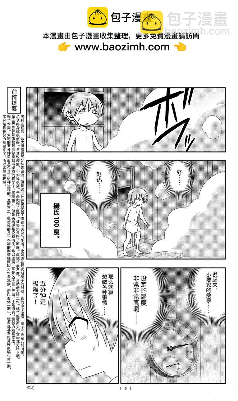 《总之就是非常可爱 fly me to the moon》第86话 第2页