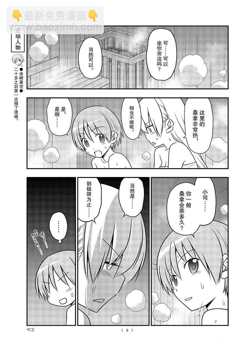 《总之就是非常可爱 fly me to the moon》第86话 第4页