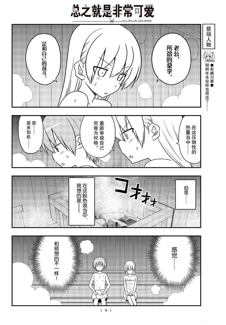 《总之就是非常可爱 fly me to the moon》第86话 第5页