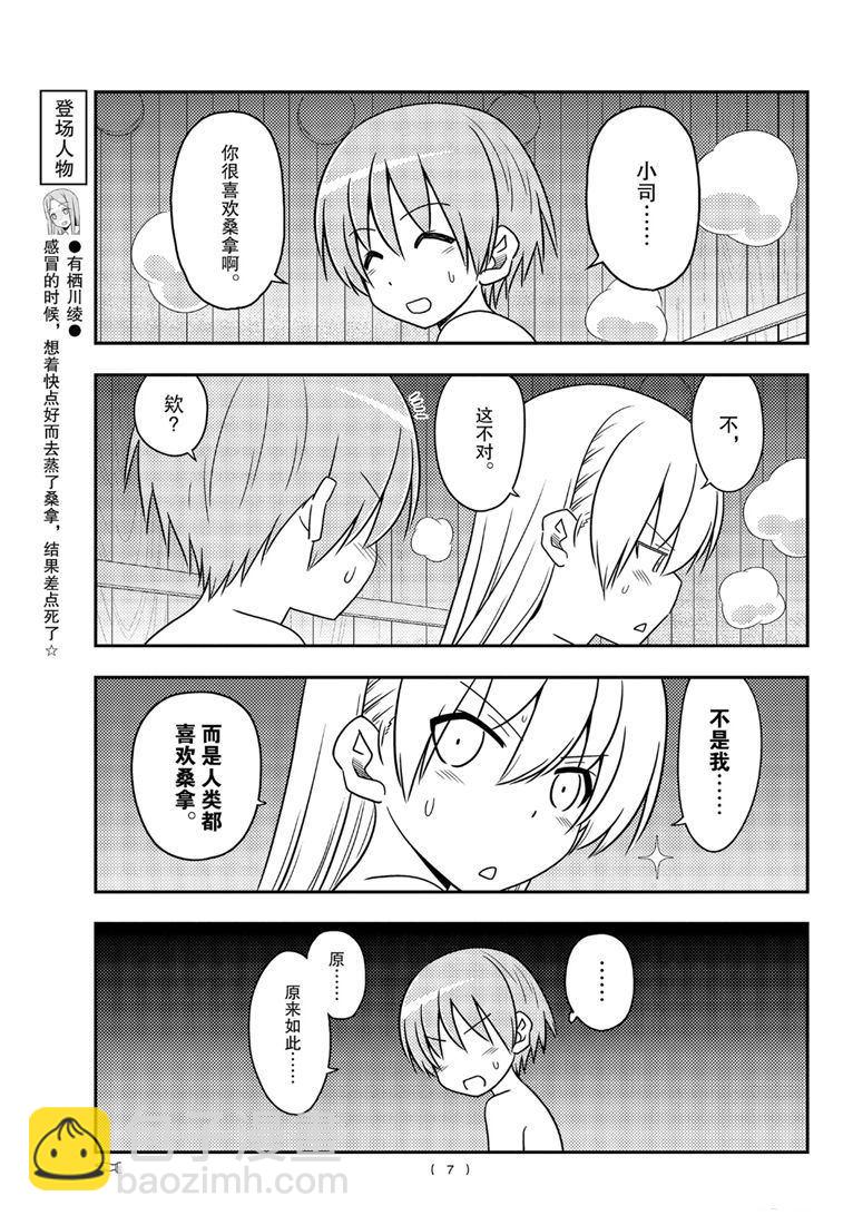 《总之就是非常可爱 fly me to the moon》第86话 第6页