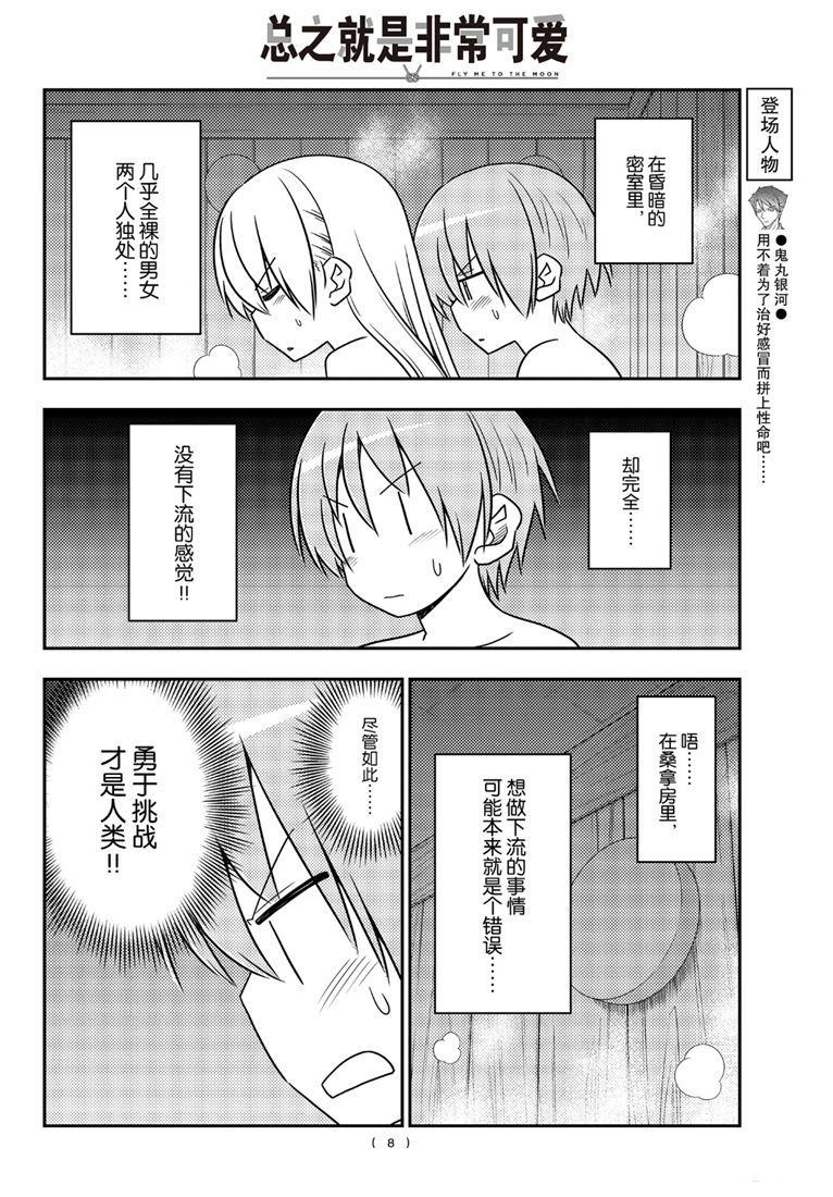 《总之就是非常可爱 fly me to the moon》第86话 第7页