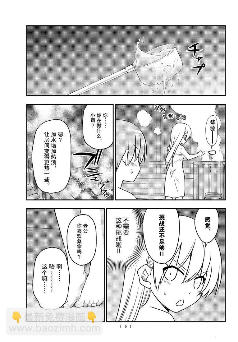 《总之就是非常可爱 fly me to the moon》第86话 第8页