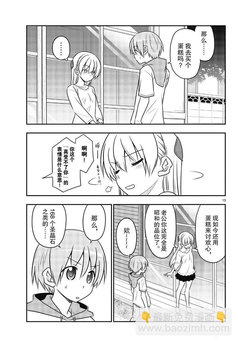 《总之就是非常可爱 fly me to the moon》第87话 第12页