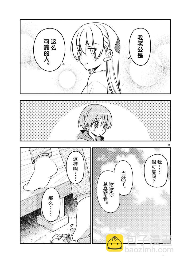《总之就是非常可爱 fly me to the moon》第87话 第14页