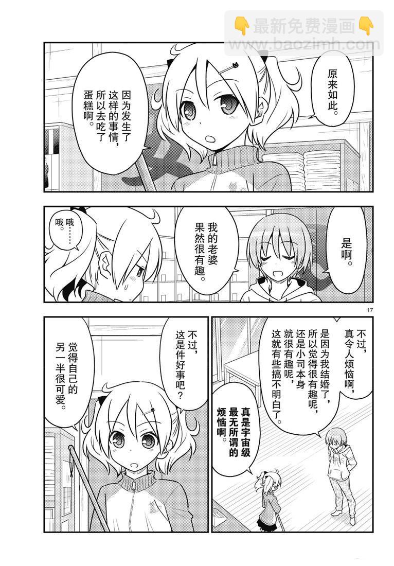 《总之就是非常可爱 fly me to the moon》第87话 第16页