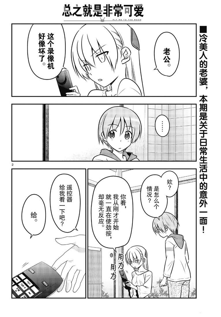《总之就是非常可爱 fly me to the moon》第87话 第1页