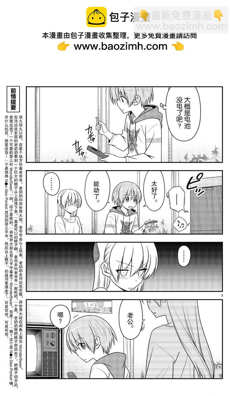 《总之就是非常可爱 fly me to the moon》第87话 第2页