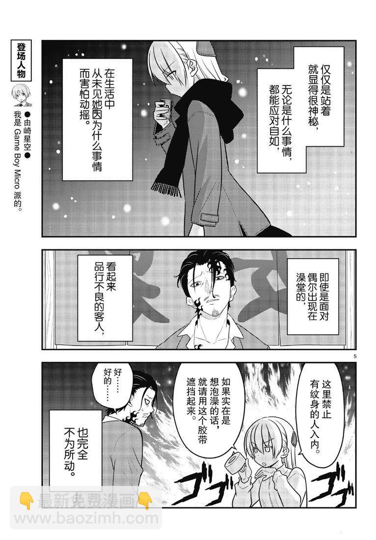 《总之就是非常可爱 fly me to the moon》第87话 第4页