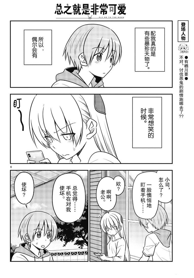 《总之就是非常可爱 fly me to the moon》第87话 第5页