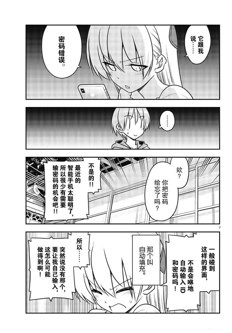 《总之就是非常可爱 fly me to the moon》第87话 第6页