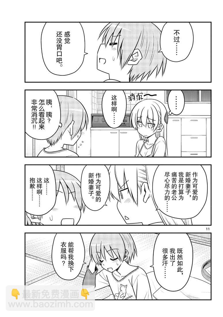 《总之就是非常可爱 fly me to the moon》第88话 第10页
