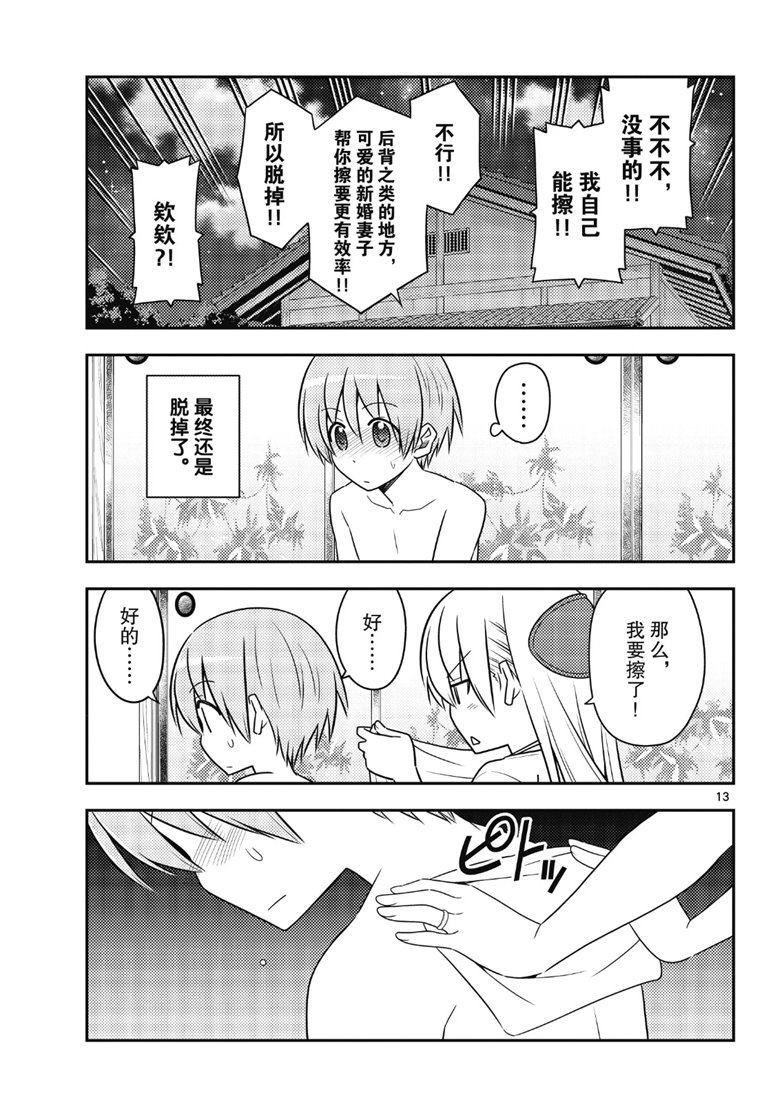 《总之就是非常可爱 fly me to the moon》第88话 第12页