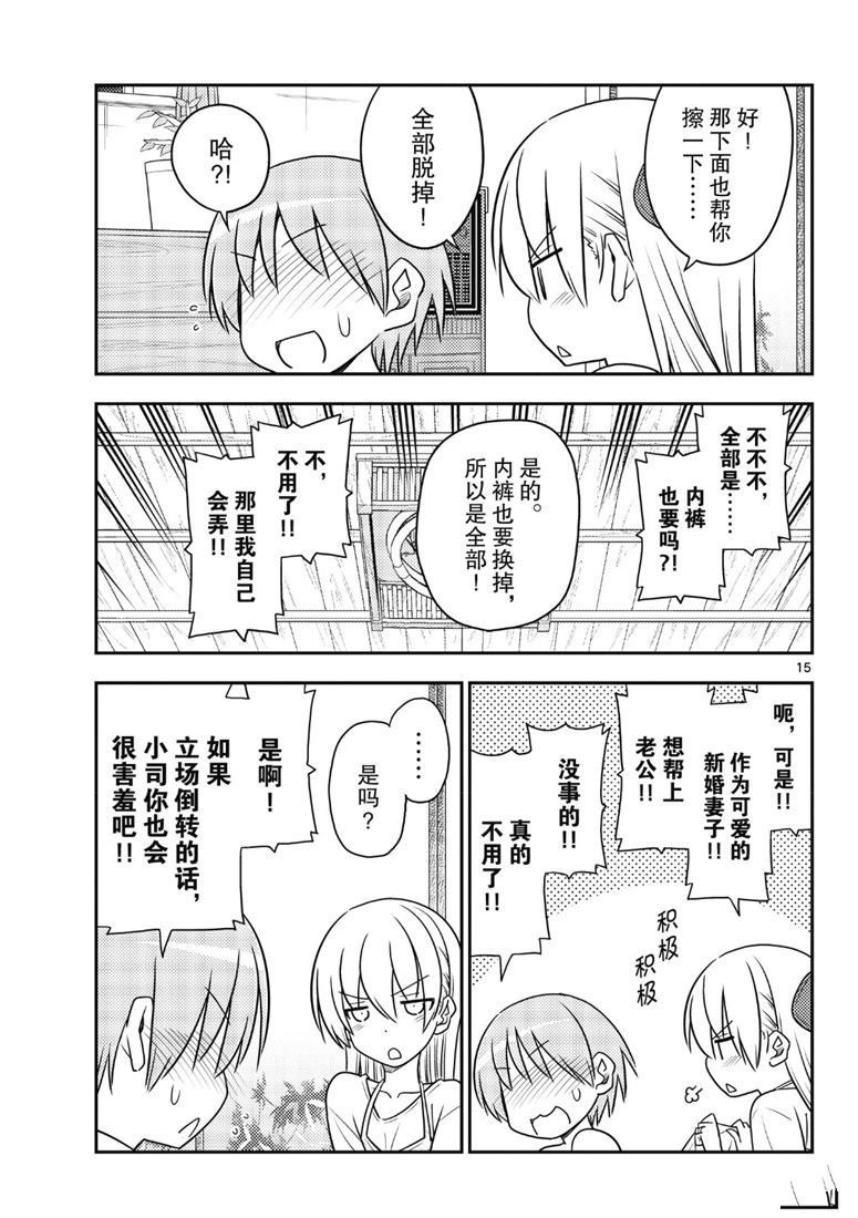 《总之就是非常可爱 fly me to the moon》第88话 第14页