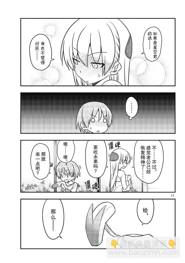 《总之就是非常可爱 fly me to the moon》第88话 第16页