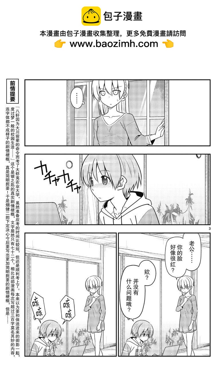 《总之就是非常可爱 fly me to the moon》第88话 第2页