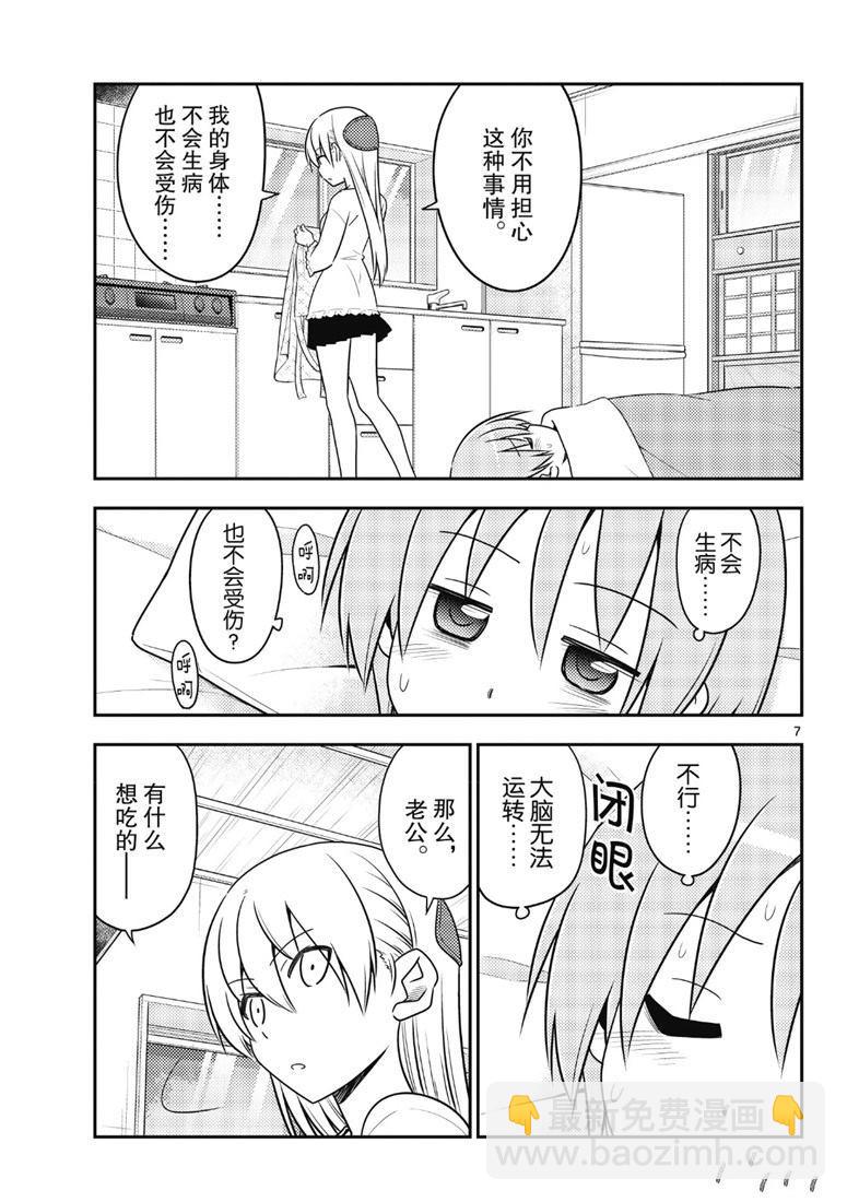 《总之就是非常可爱 fly me to the moon》第88话 第6页