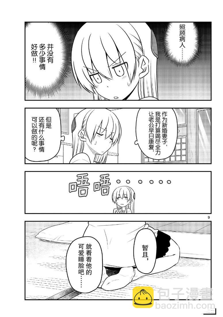 《总之就是非常可爱 fly me to the moon》第88话 第8页
