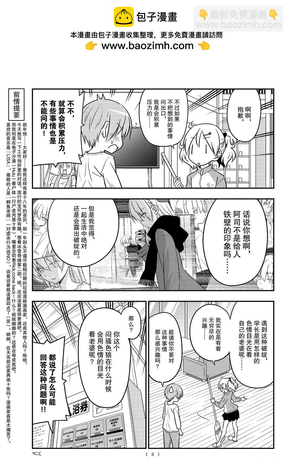 《总之就是非常可爱 fly me to the moon》第93话 第2页