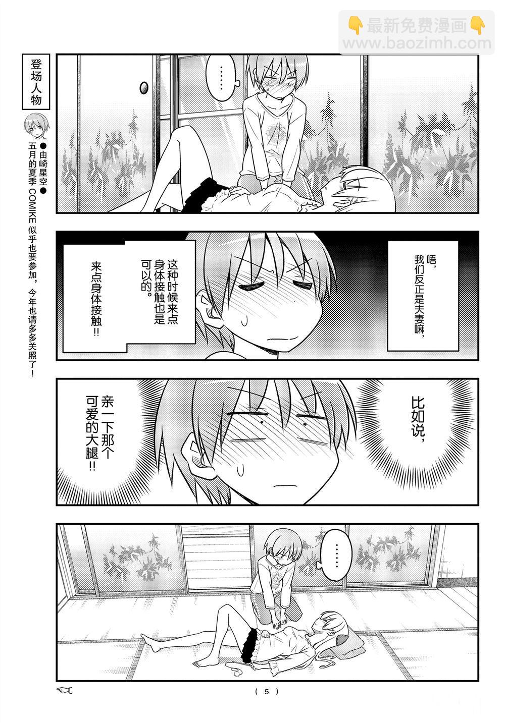 《总之就是非常可爱 fly me to the moon》第93话 第4页