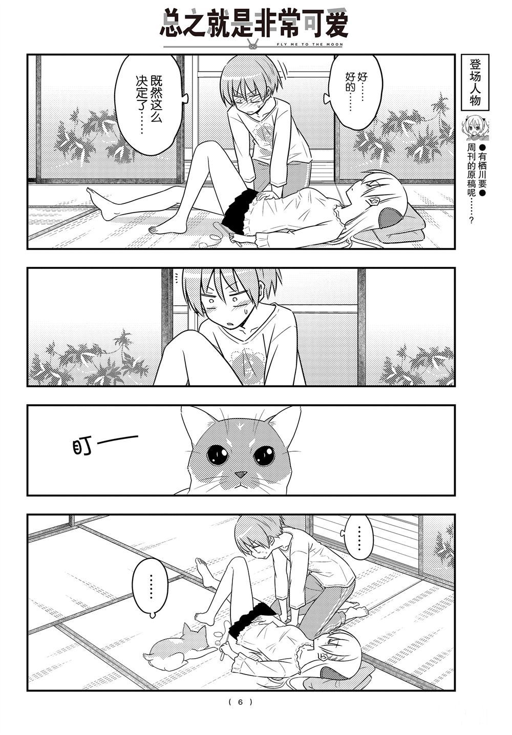 《总之就是非常可爱 fly me to the moon》第93话 第5页