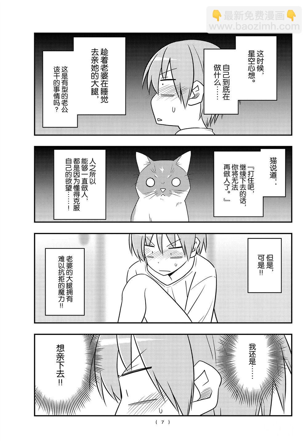 《总之就是非常可爱 fly me to the moon》第93话 第6页