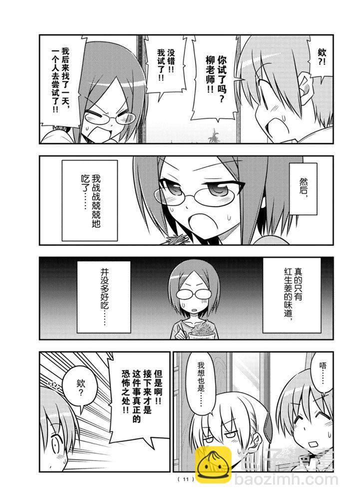 《总之就是非常可爱 fly me to the moon》第91话 第10页