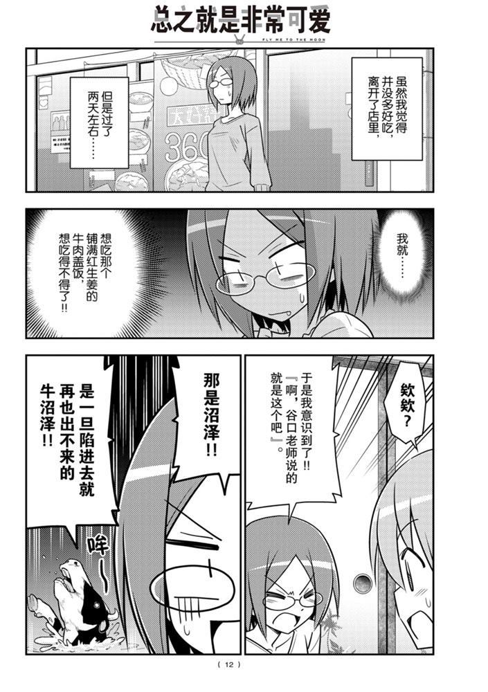 《总之就是非常可爱 fly me to the moon》第91话 第11页