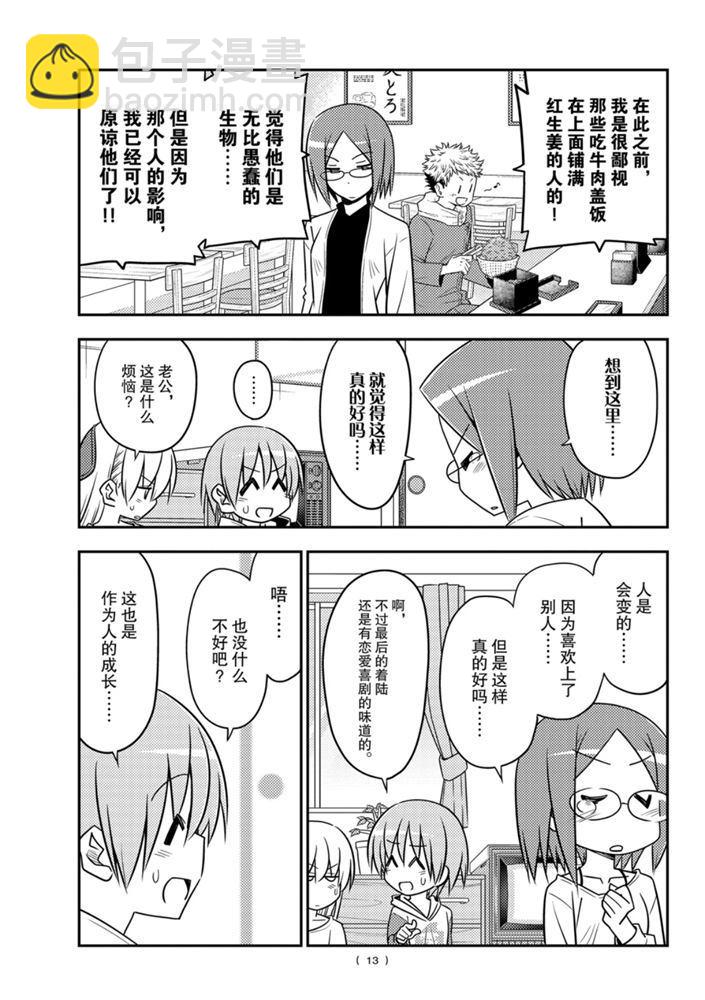《总之就是非常可爱 fly me to the moon》第91话 第12页